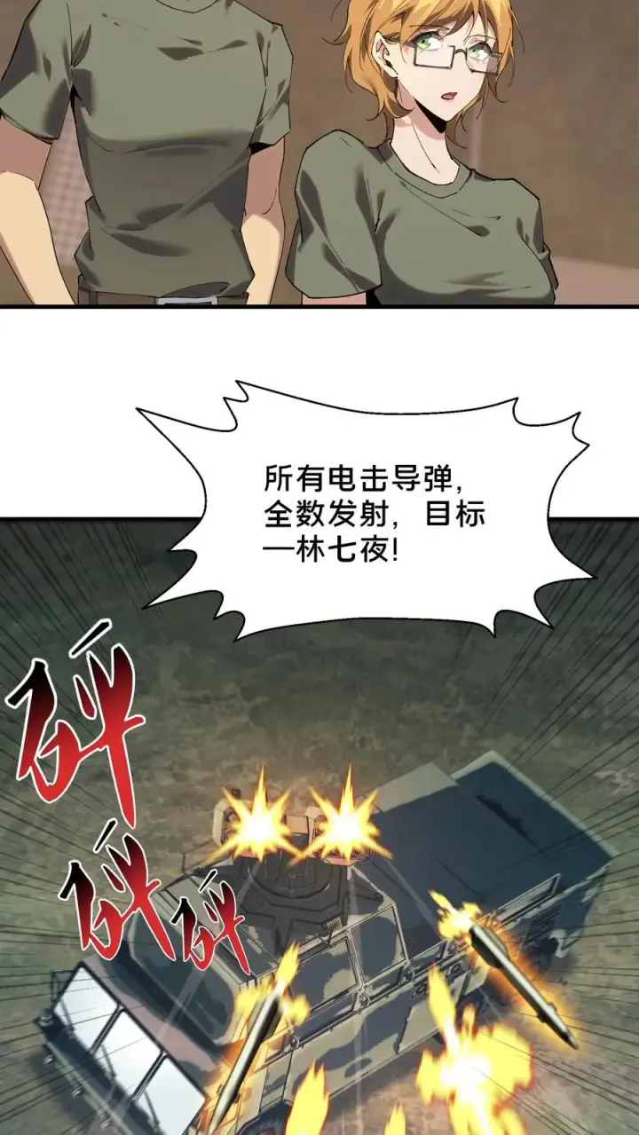 《我在精神病院学斩神》第70话 战争的出路图32