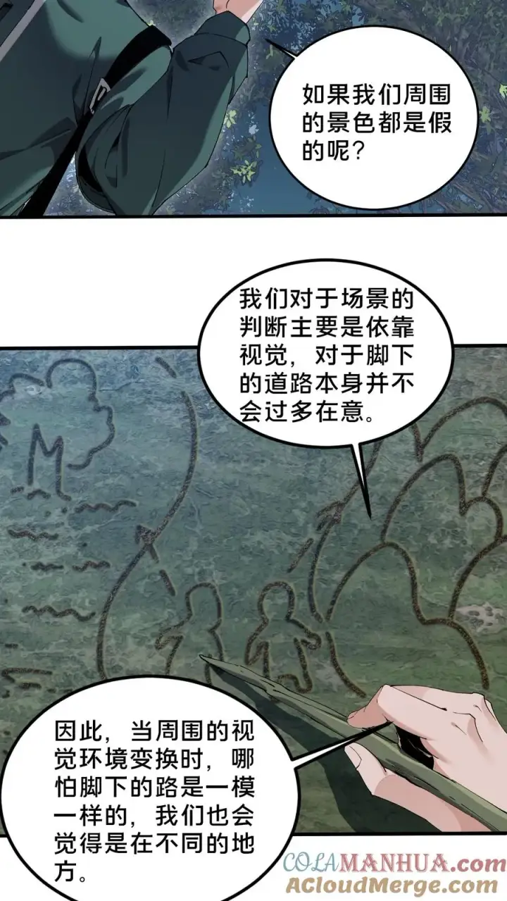 《我在精神病院学斩神》第70话 战争的出路图5