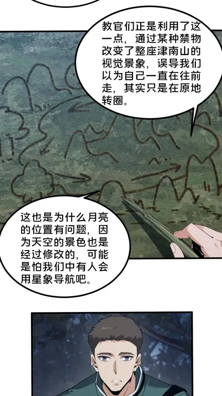 《我在精神病院学斩神》第70话 战争的出路图6