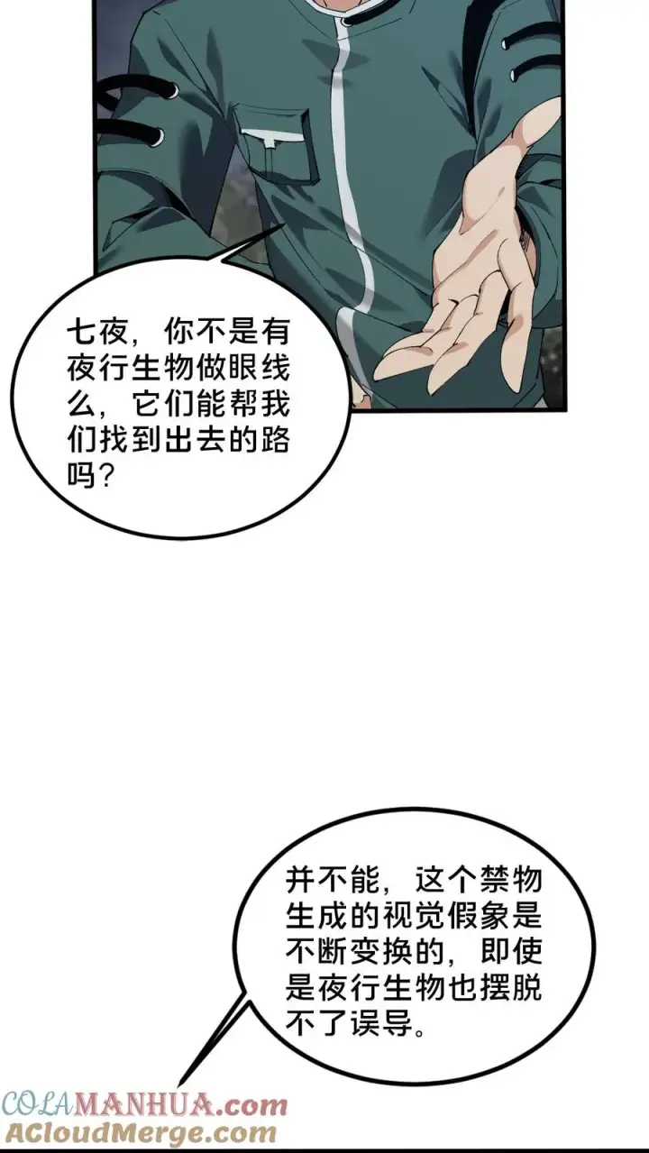 《我在精神病院学斩神》第70话 战争的出路图7