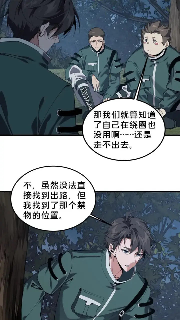 《我在精神病院学斩神》第70话 战争的出路图8