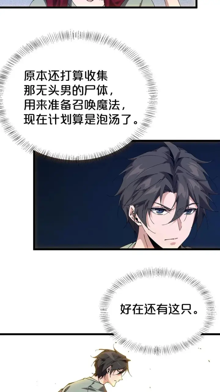 《我在精神病院学斩神》第115话 狂欢日结束图20