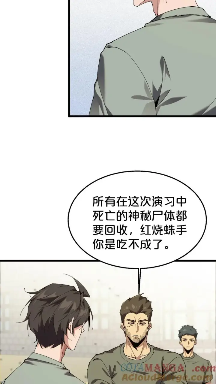 《我在精神病院学斩神》第115话 狂欢日结束图34