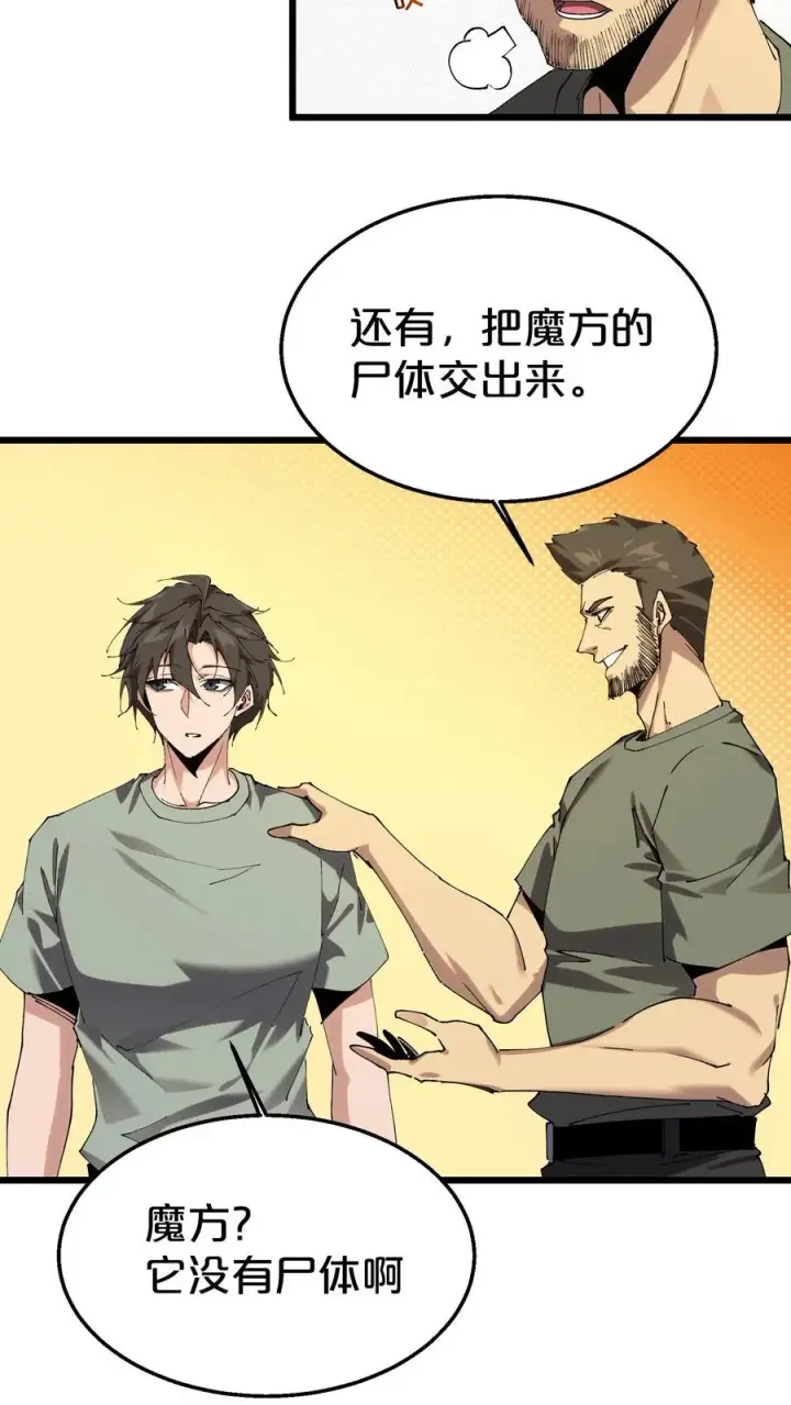《我在精神病院学斩神》第115话 狂欢日结束图36