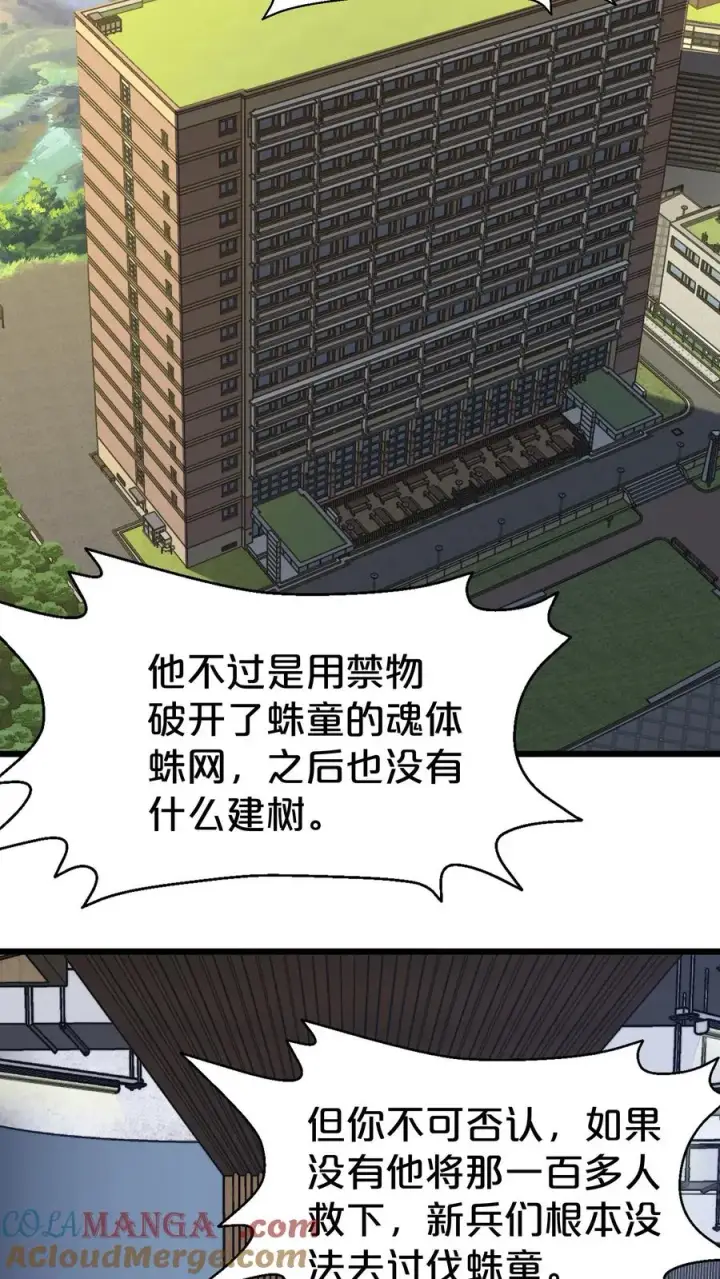 《我在精神病院学斩神》第115话 狂欢日结束图40