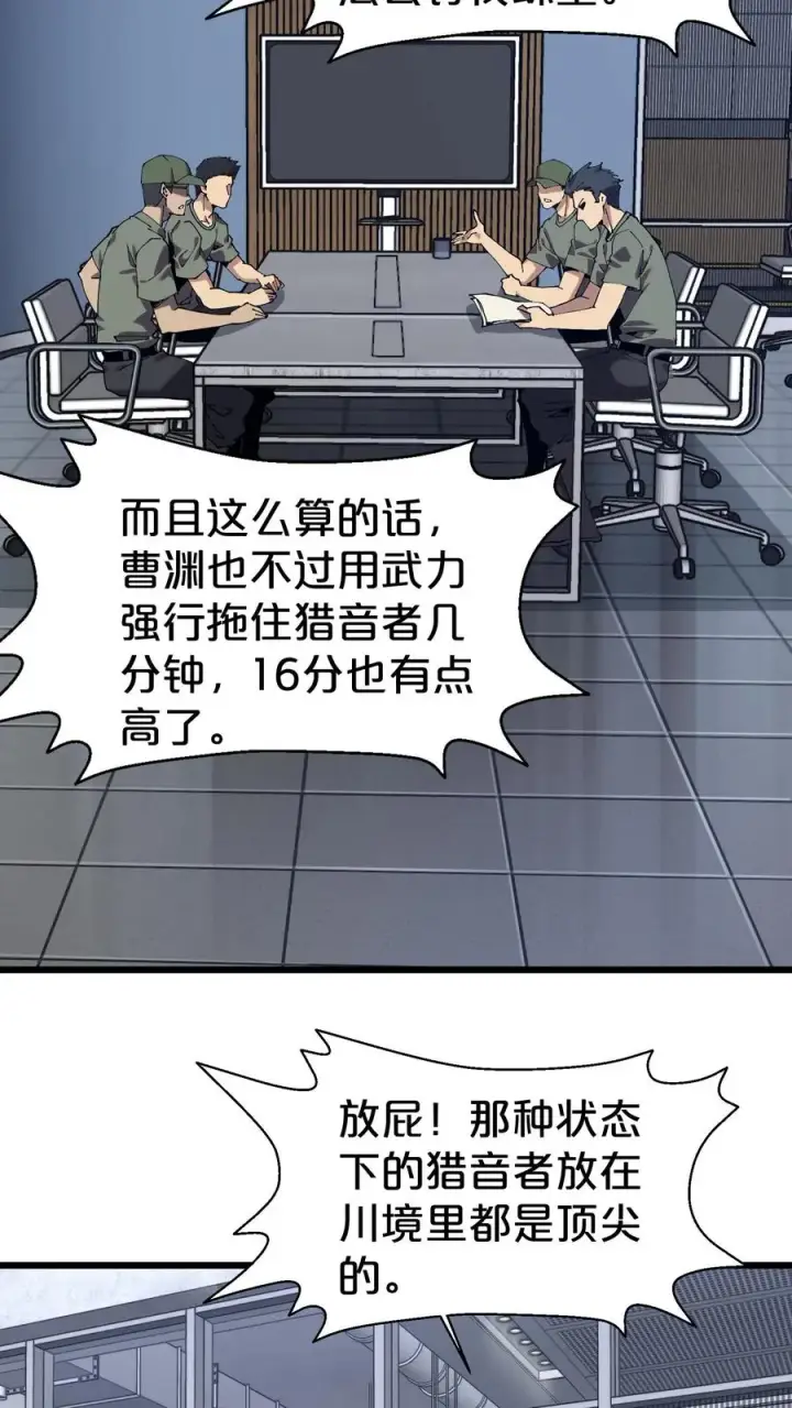 《我在精神病院学斩神》第115话 狂欢日结束图41