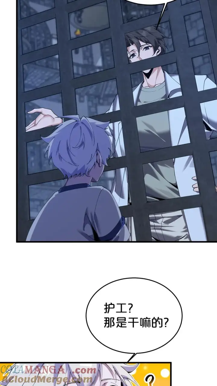 《我在精神病院学斩神》第116话 新护工图10