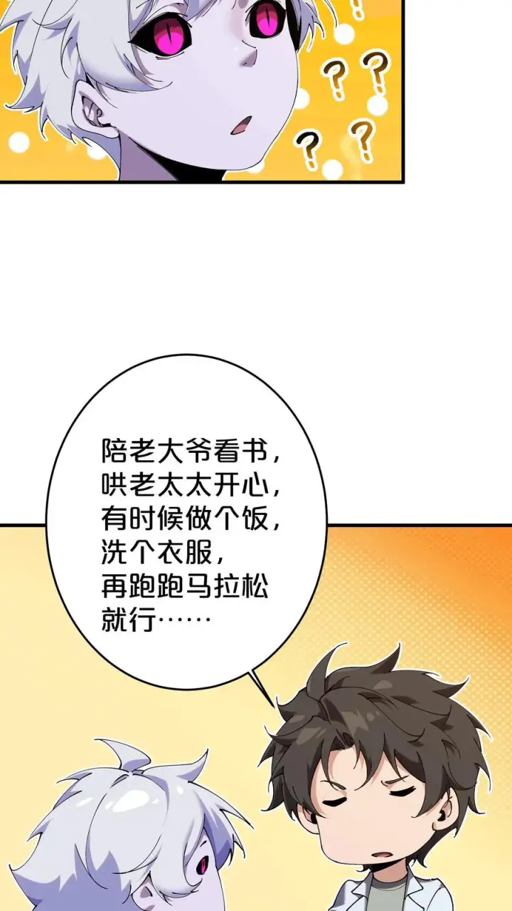 《我在精神病院学斩神》第116话 新护工图11