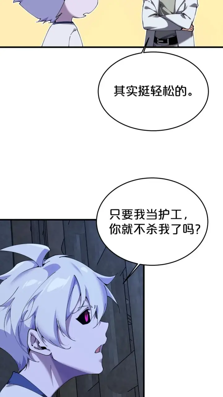《我在精神病院学斩神》第116话 新护工图12