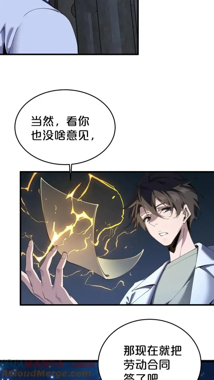 《我在精神病院学斩神》第116话 新护工图13