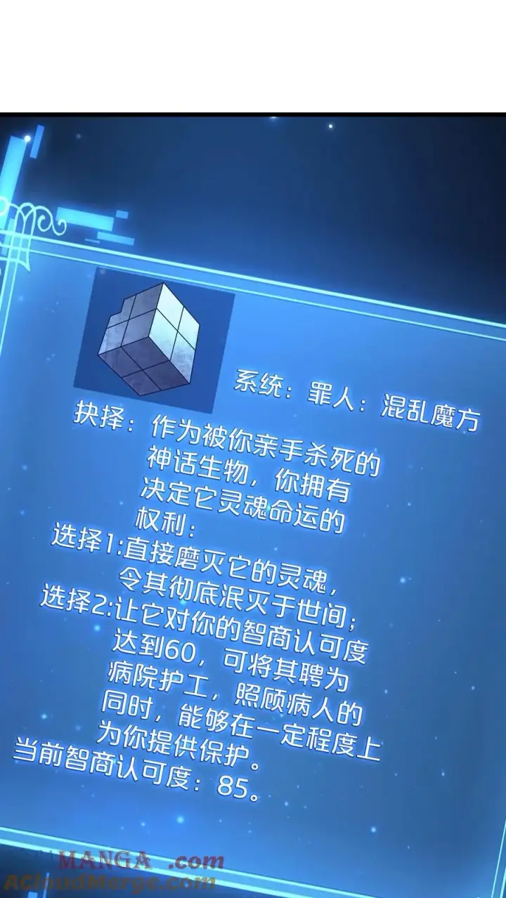 《我在精神病院学斩神》第116话 新护工图16