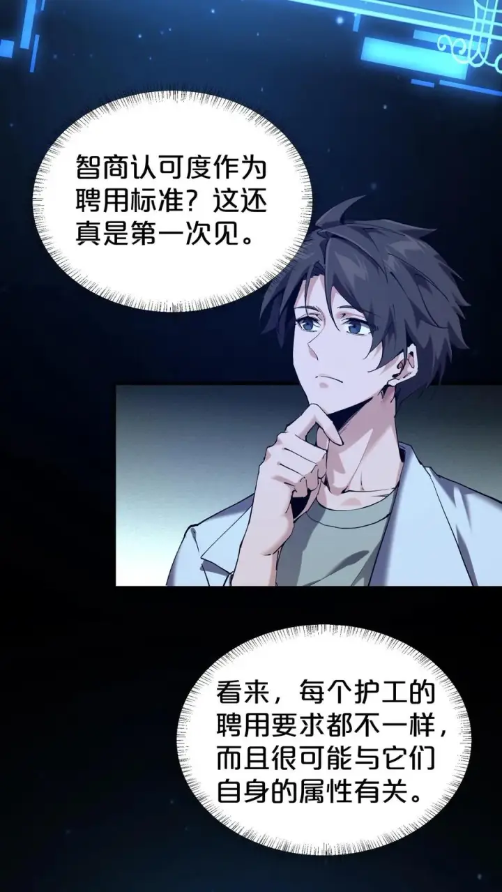 《我在精神病院学斩神》第116话 新护工图17