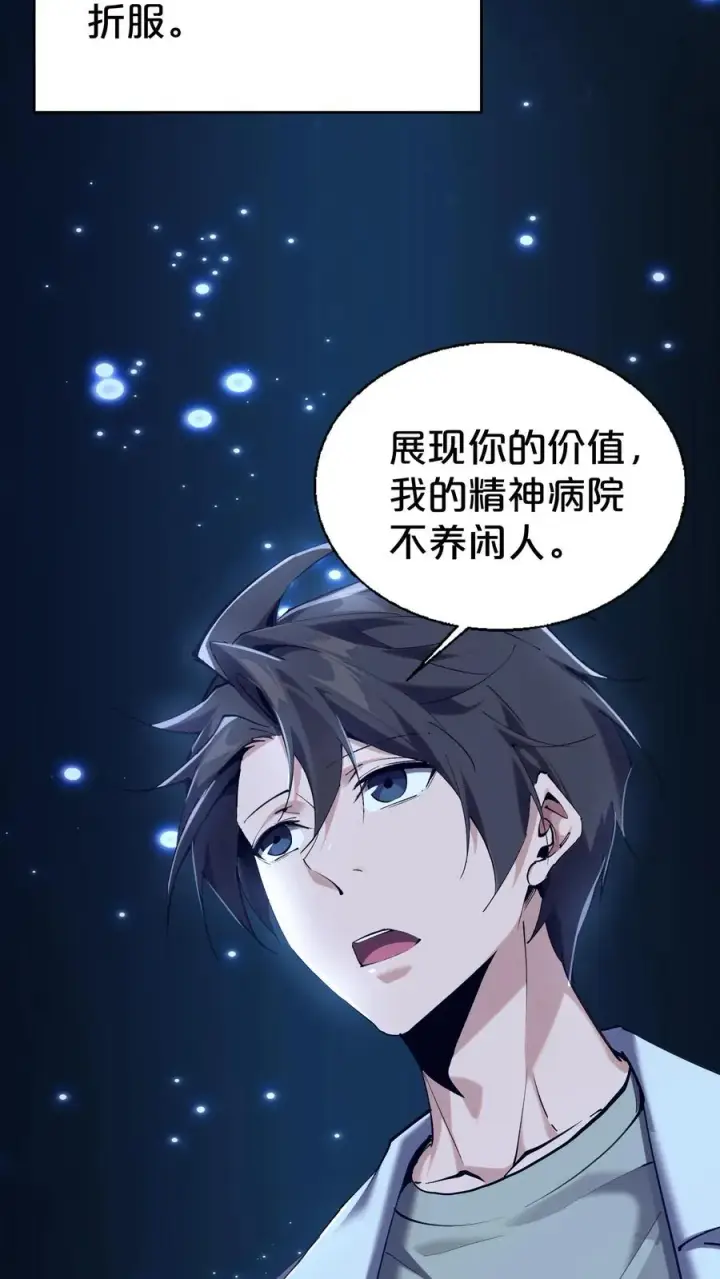 《我在精神病院学斩神》第116话 新护工图21