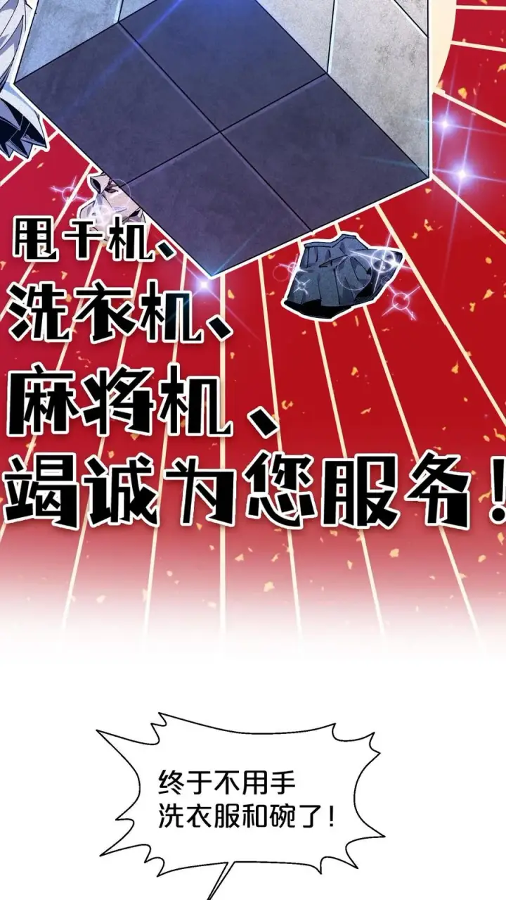 《我在精神病院学斩神》第116话 新护工图41