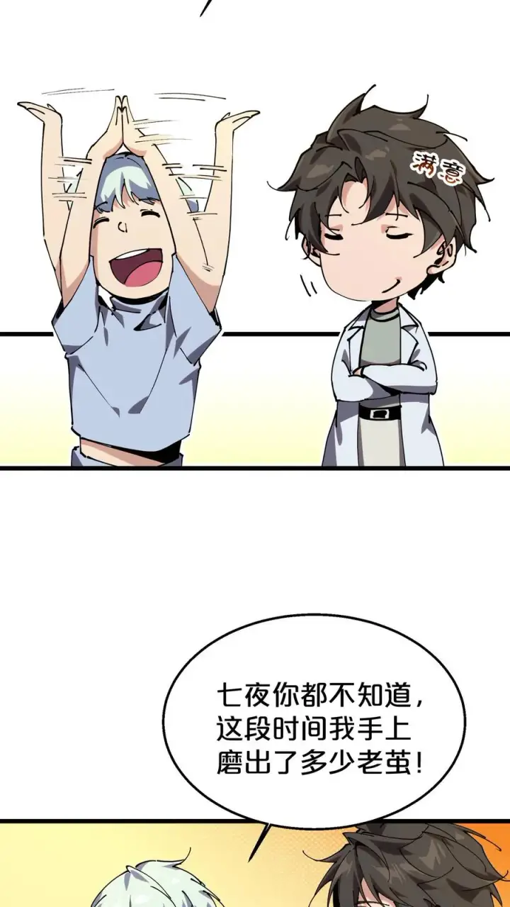 《我在精神病院学斩神》第116话 新护工图42
