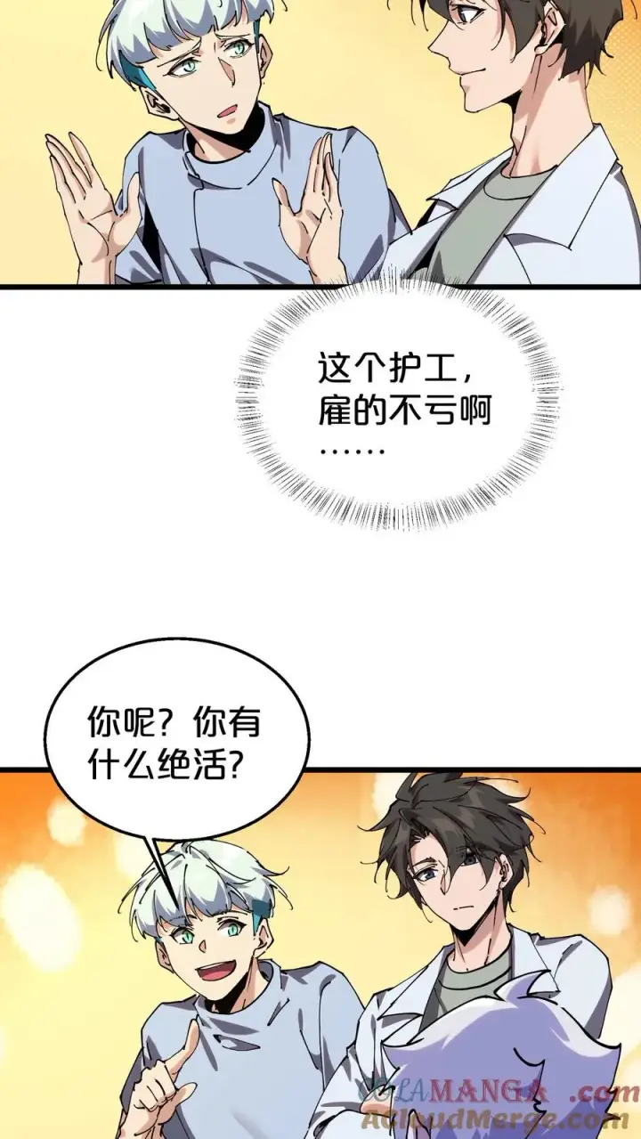 《我在精神病院学斩神》第116话 新护工图43
