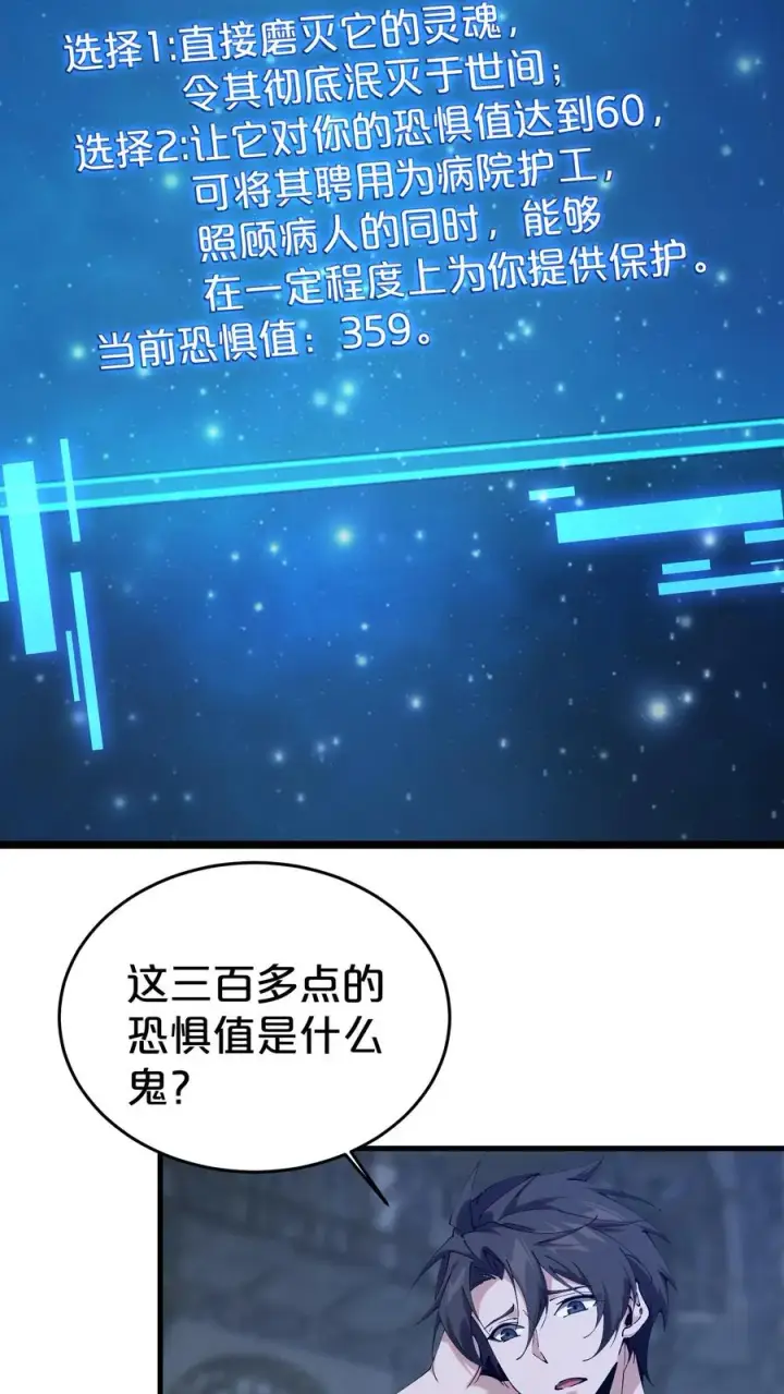 《我在精神病院学斩神》第116话 新护工图6