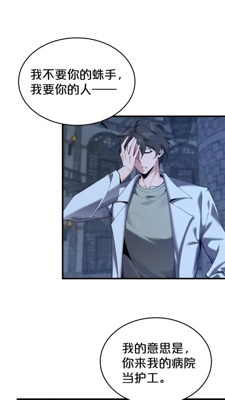 《我在精神病院学斩神》第116话 新护工图9