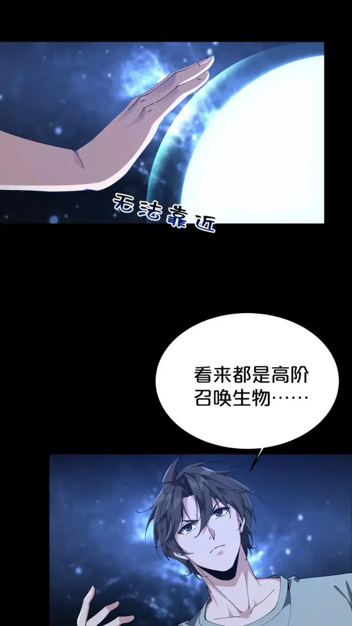《我在精神病院学斩神》第117话 召唤仪式图18