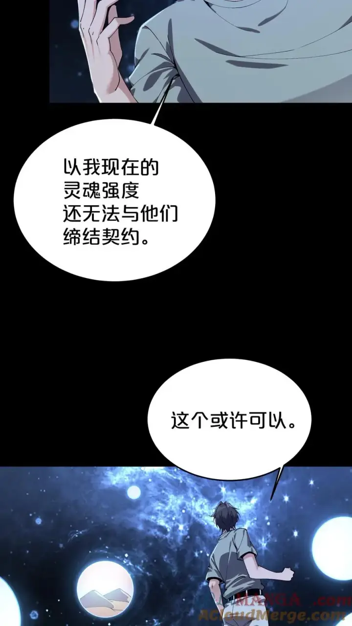 《我在精神病院学斩神》第117话 召唤仪式图19