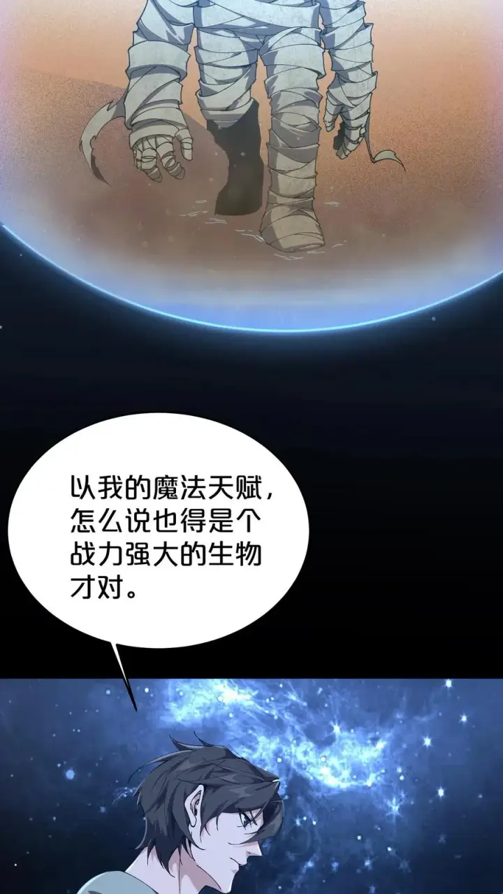 《我在精神病院学斩神》第117话 召唤仪式图21