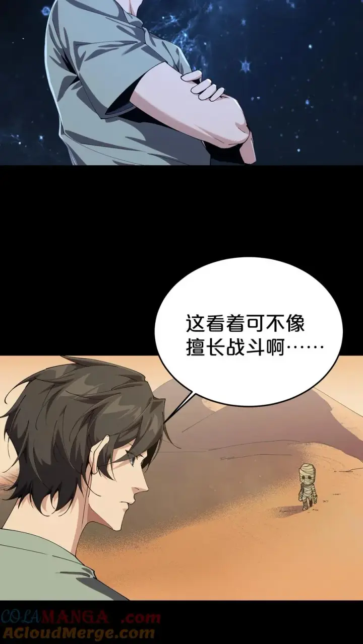 《我在精神病院学斩神》第117话 召唤仪式图22