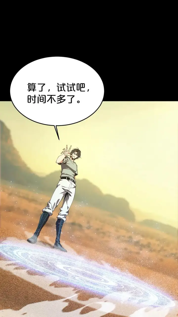 《我在精神病院学斩神》第117话 召唤仪式图23