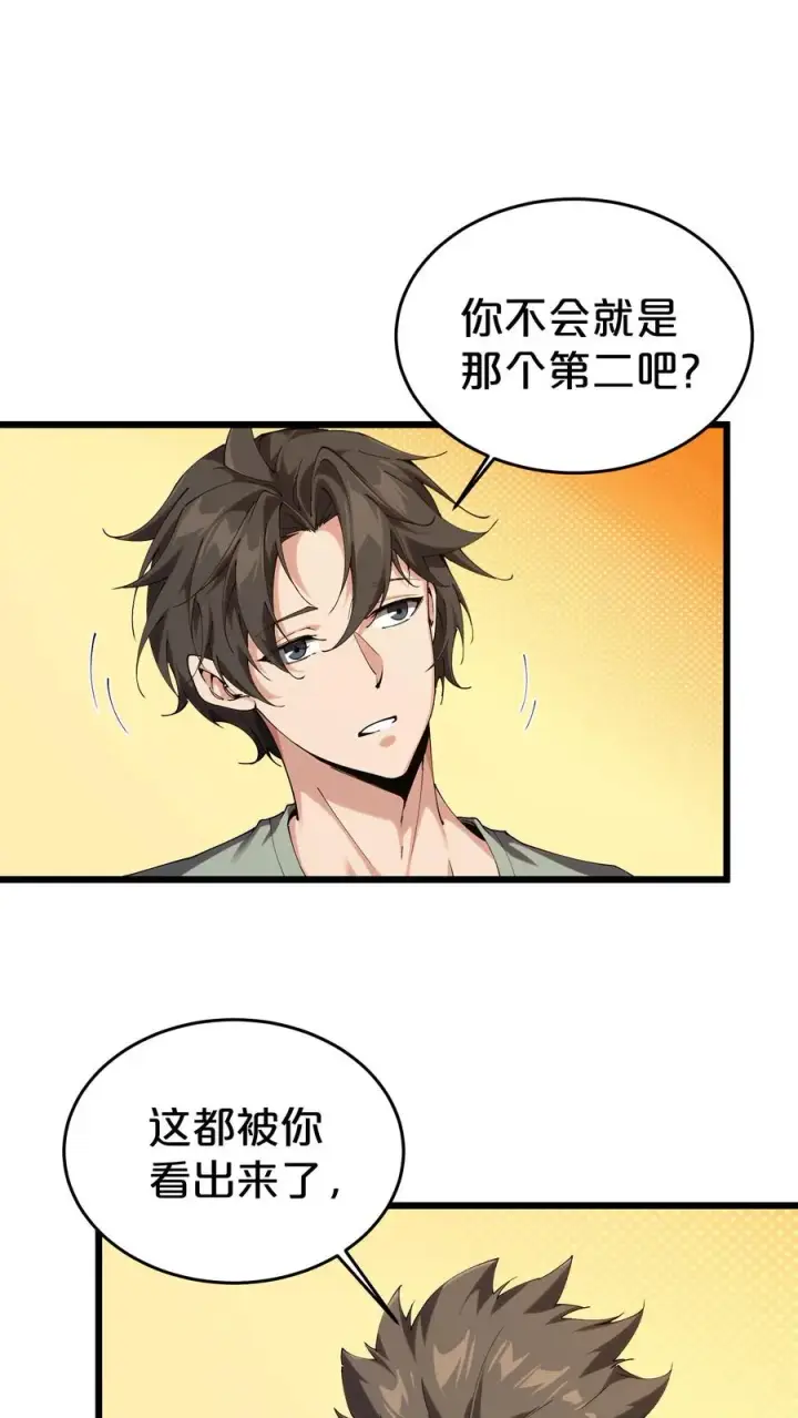 《我在精神病院学斩神》第117话 召唤仪式图3