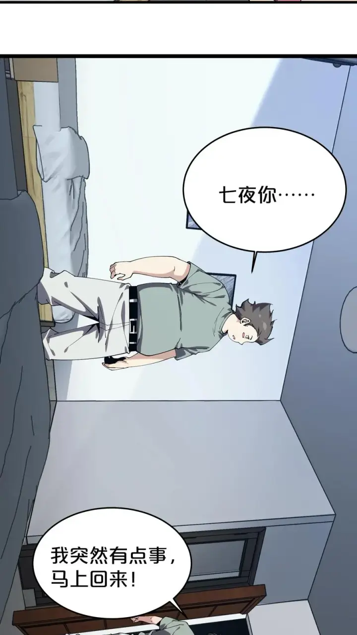 《我在精神病院学斩神》第117话 召唤仪式图6