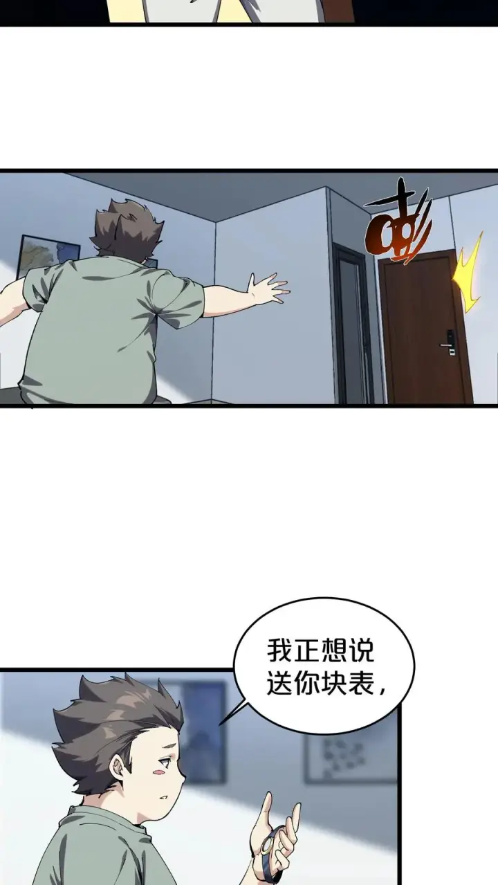 《我在精神病院学斩神》第117话 召唤仪式图8
