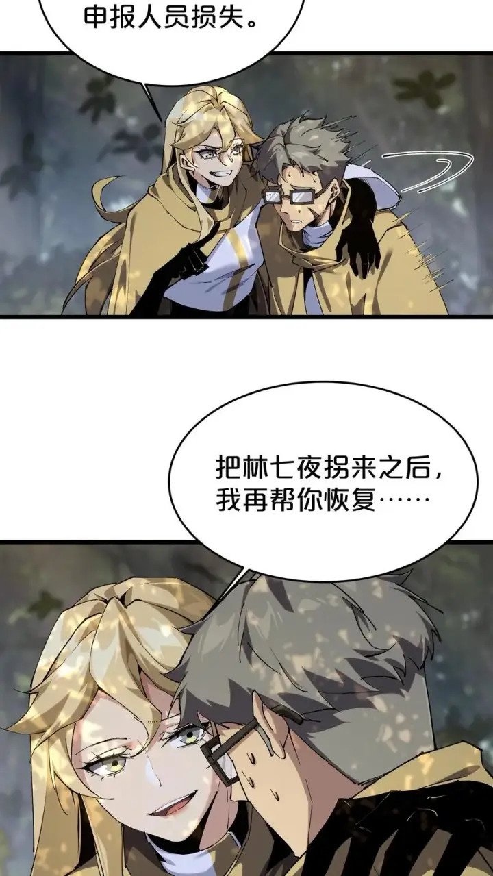 《我在精神病院学斩神》第118话 死神退避，存者必生图12