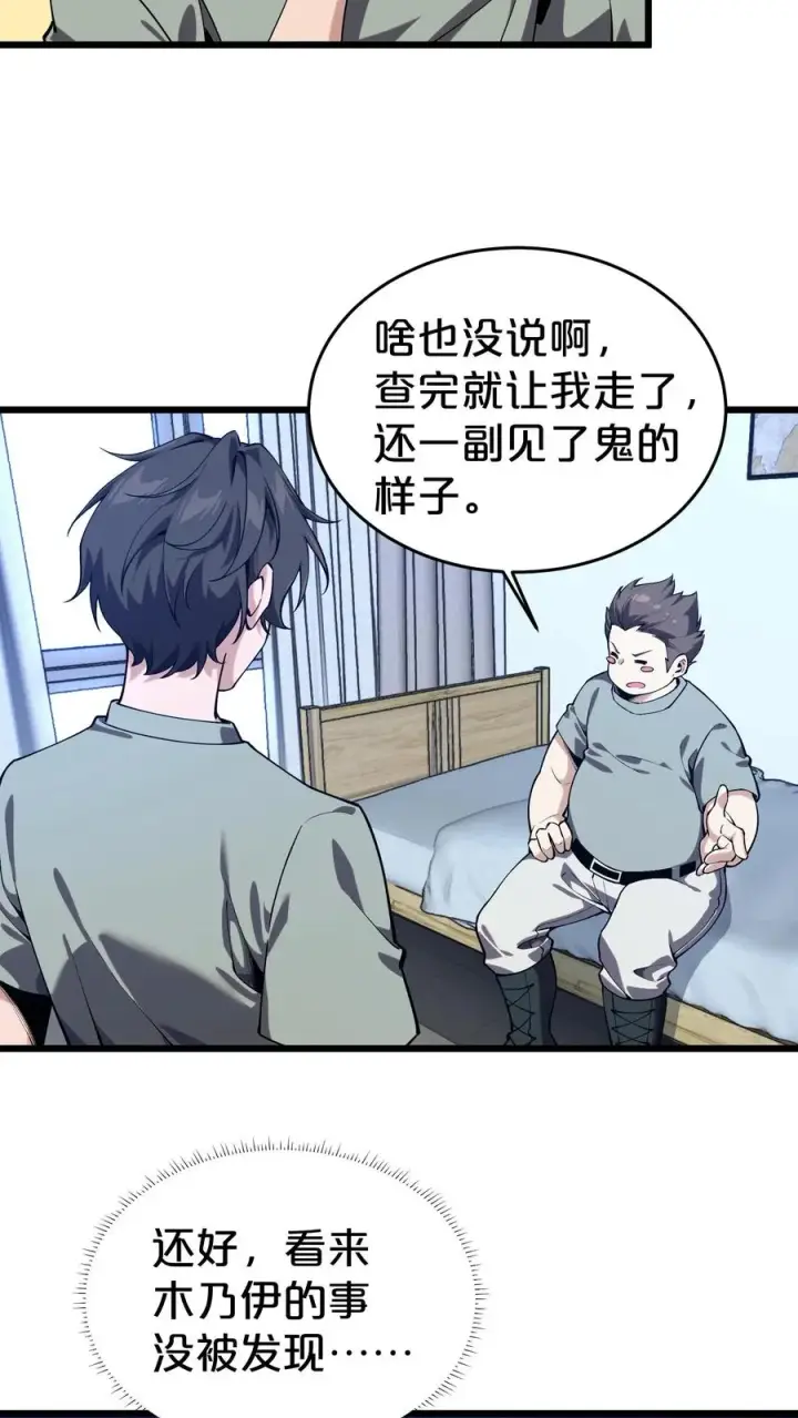 《我在精神病院学斩神》第118话 死神退避，存者必生图23