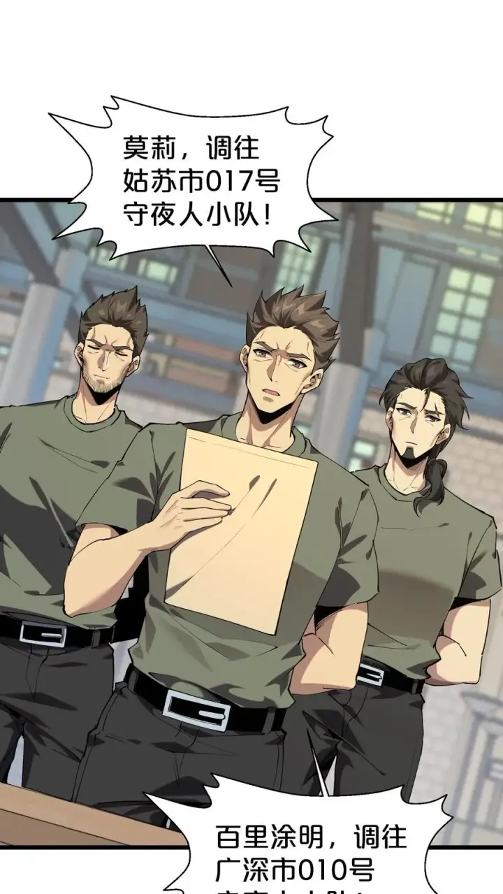 《我在精神病院学斩神》第118话 死神退避，存者必生图29