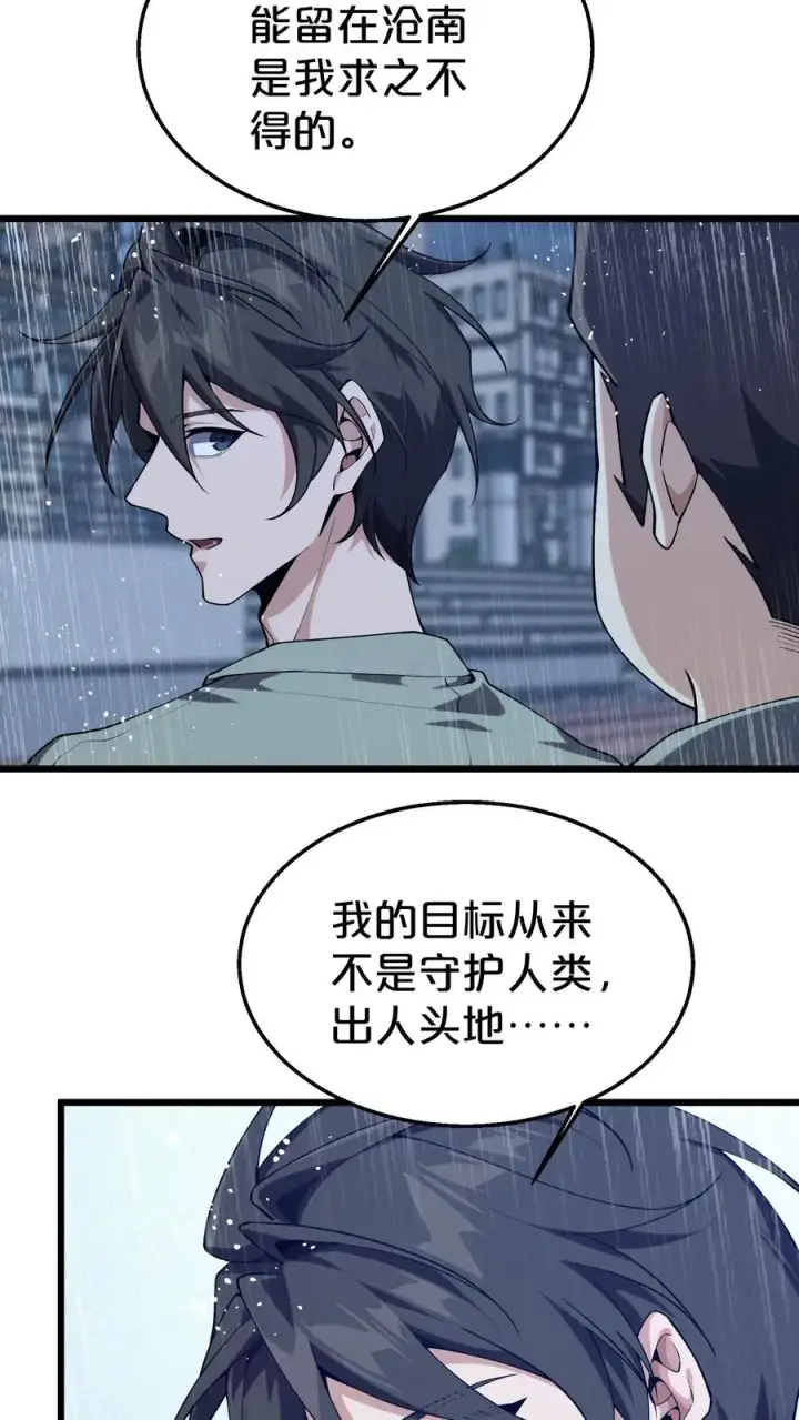 《我在精神病院学斩神》第118话 死神退避，存者必生图41