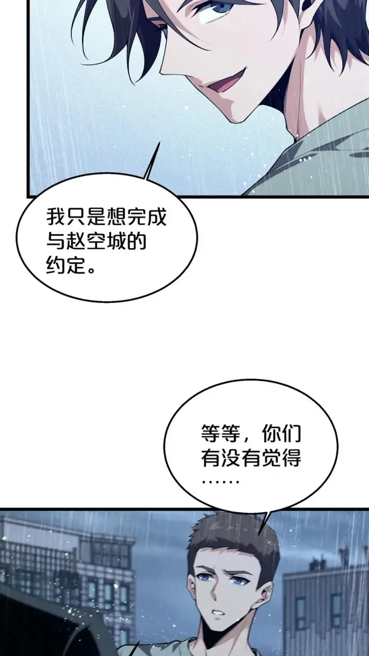 《我在精神病院学斩神》第118话 死神退避，存者必生图42