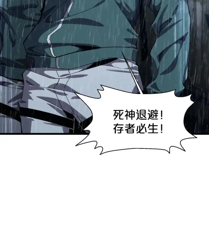 《我在精神病院学斩神》第118话 死神退避，存者必生图57