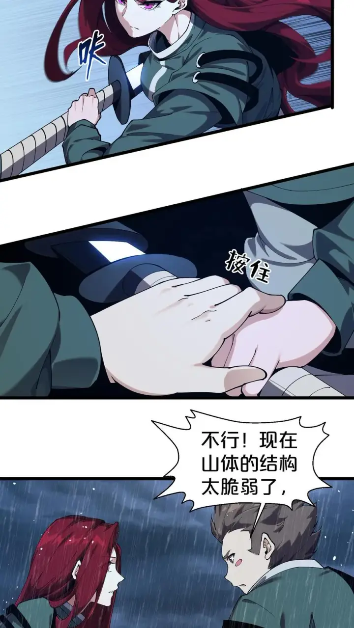 《我在精神病院学斩神》第119话 救援行动图11