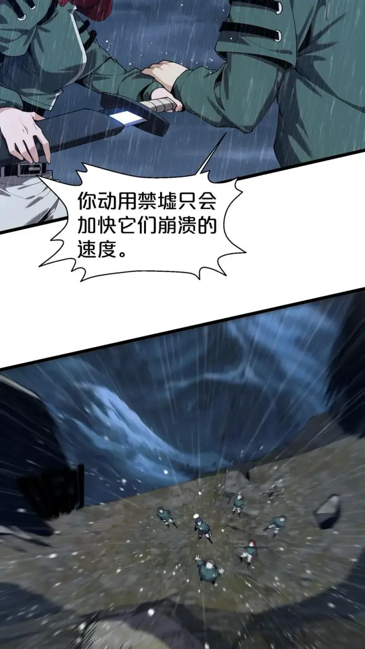 《我在精神病院学斩神》第119话 救援行动图12