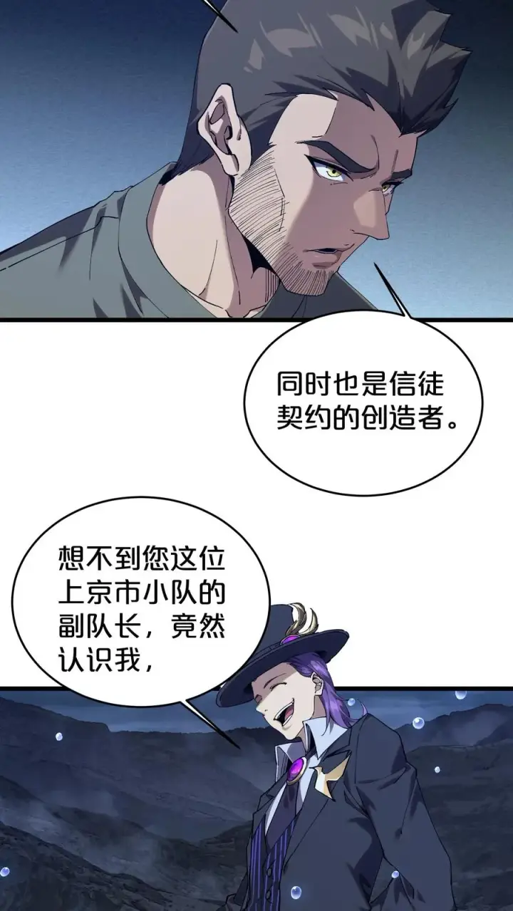 《我在精神病院学斩神》第119话 救援行动图23