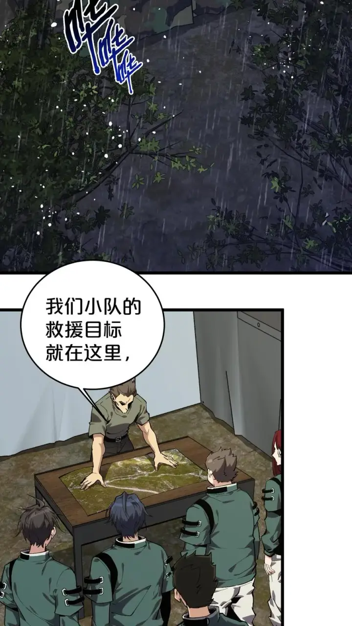 《我在精神病院学斩神》第119话 救援行动图3