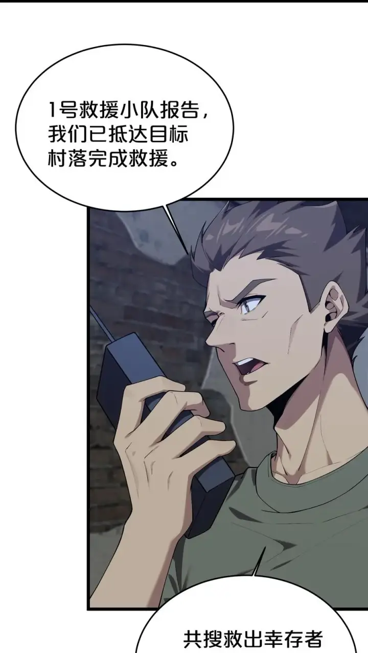 《我在精神病院学斩神》第119话 救援行动图32