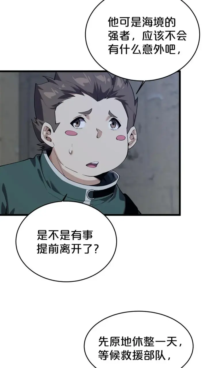 《我在精神病院学斩神》第119话 救援行动图36