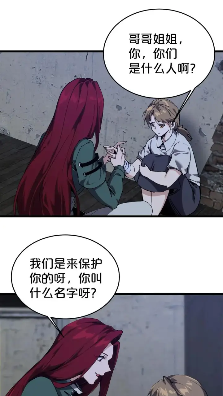 《我在精神病院学斩神》第119话 救援行动图39