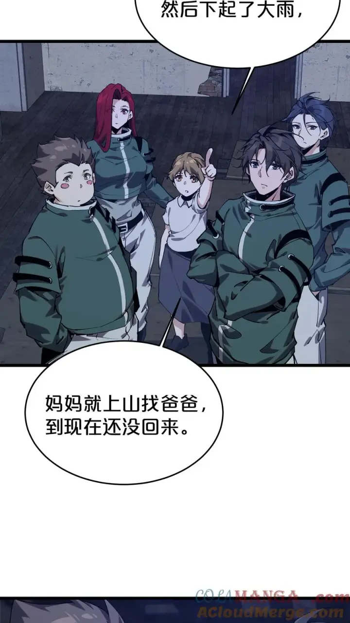 《我在精神病院学斩神》第119话 救援行动图43