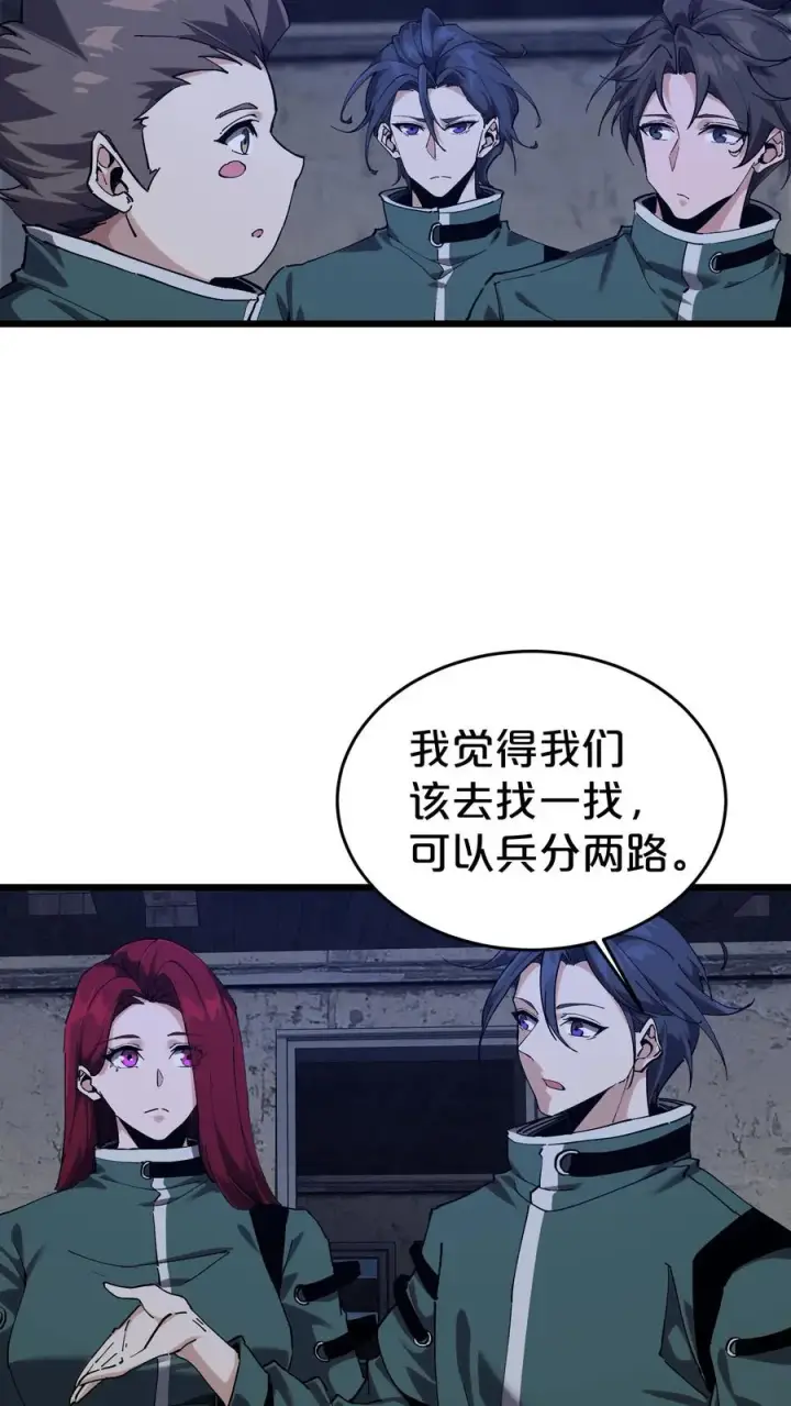 《我在精神病院学斩神》第119话 救援行动图44