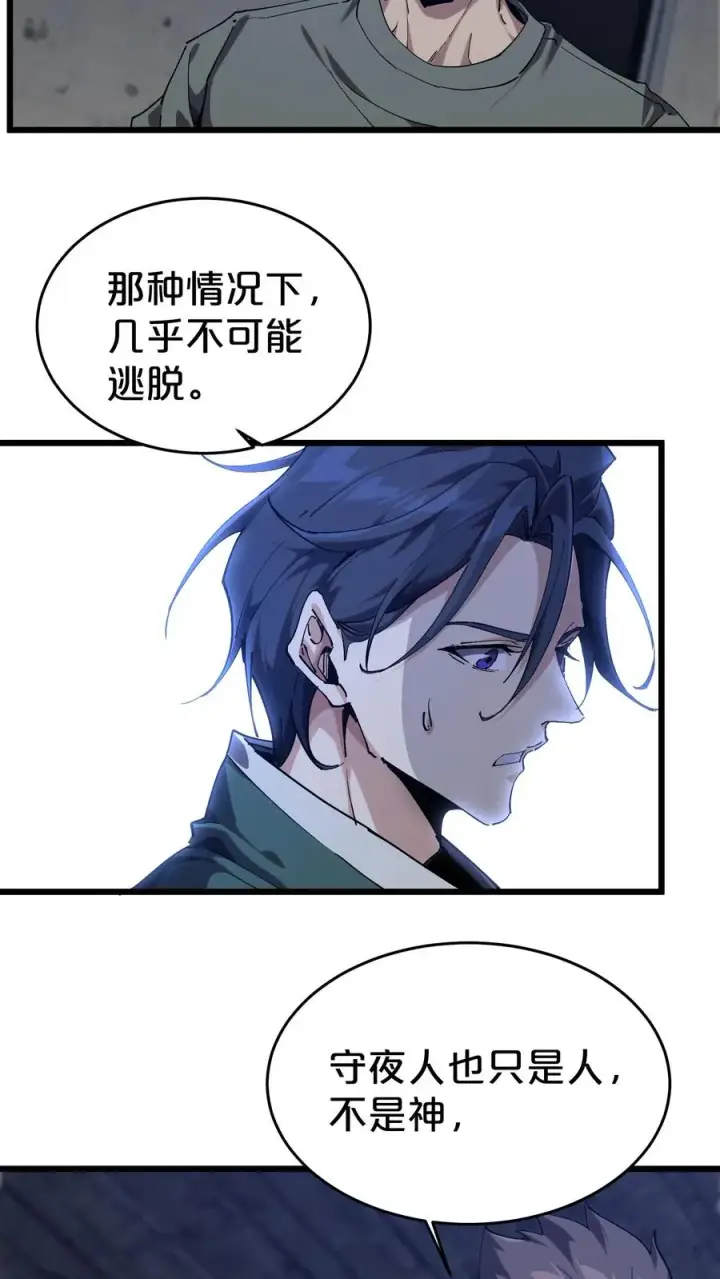 《我在精神病院学斩神》第119话 救援行动图47