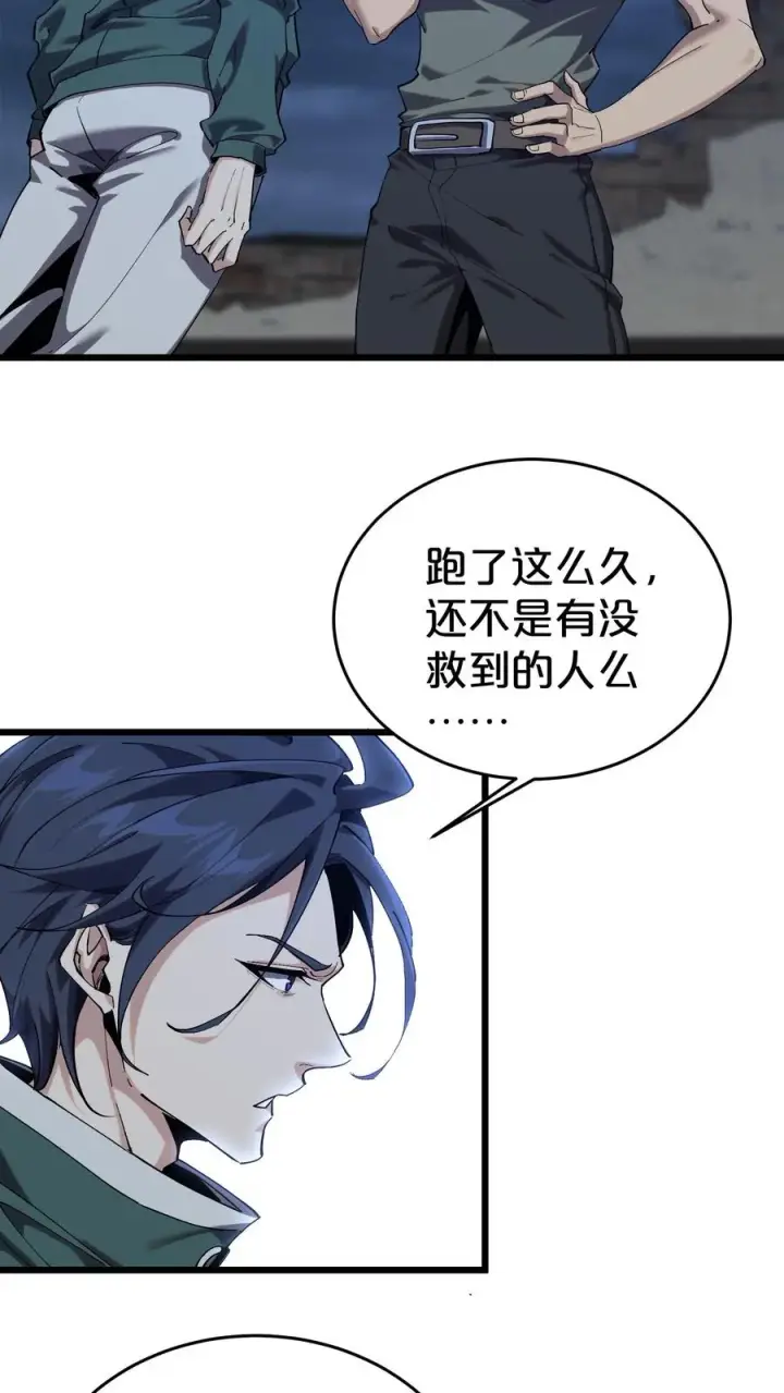 《我在精神病院学斩神》第119话 救援行动图53