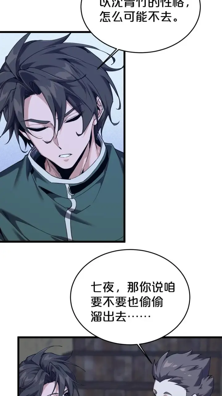 《我在精神病院学斩神》第120话 敌袭图14