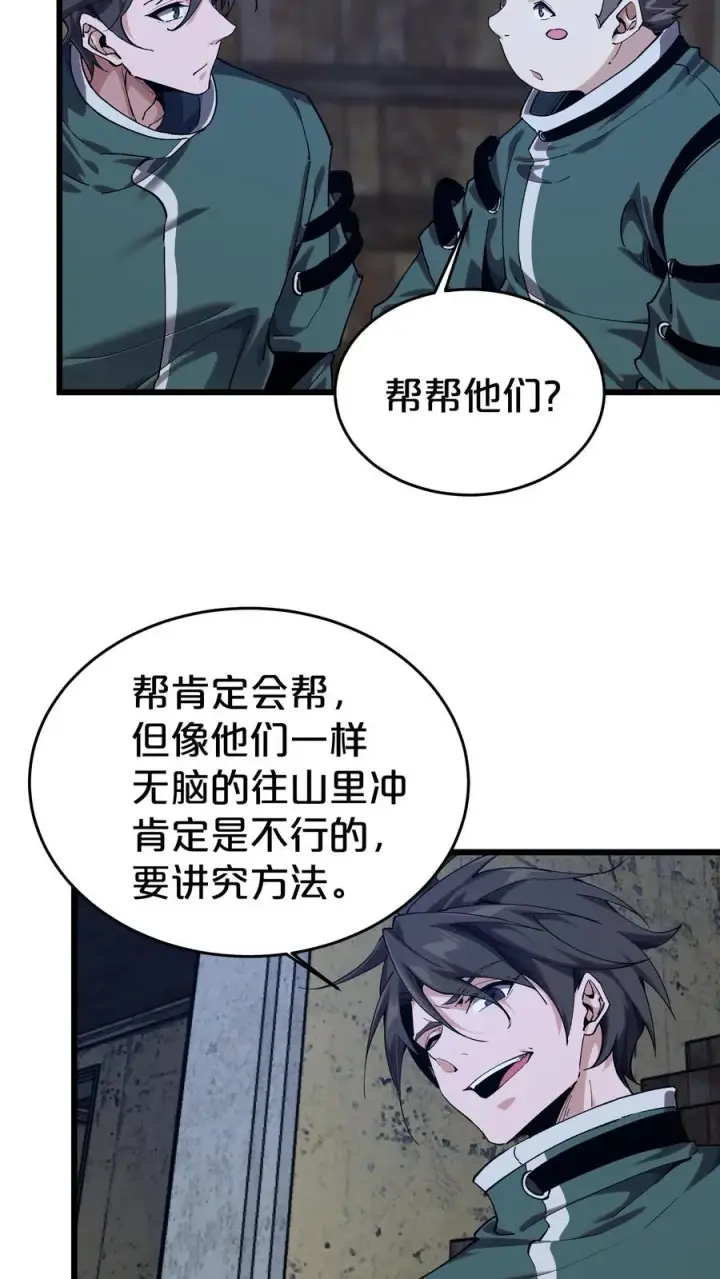 《我在精神病院学斩神》第120话 敌袭图15