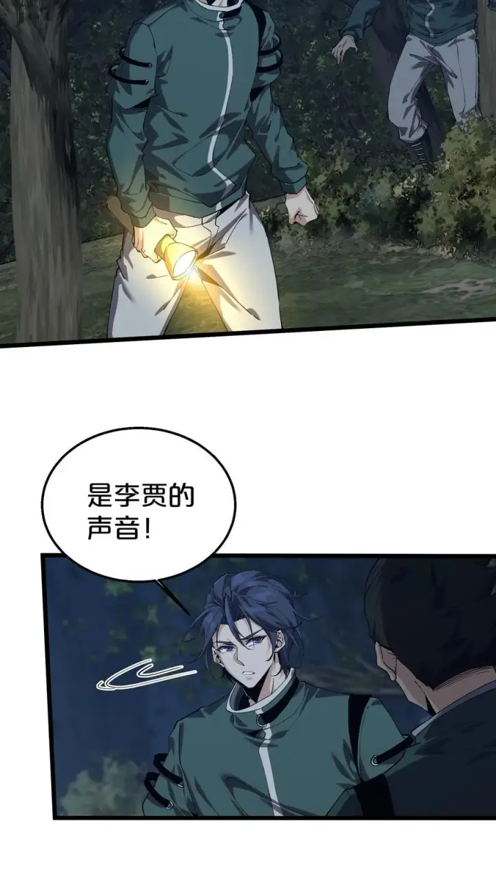 《我在精神病院学斩神》第120话 敌袭图27